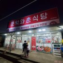 문덕와촌식당 | 포항 문덕 고기맛집 문덕와촌식당 추천해