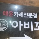 아비꼬이천 이미지