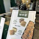 여수카스테라 | [여수 빵집] 여수당 팥앙금 쑥 카스테라, 커스타드 쑥 카스테라 혼-합 후기