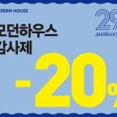 모던29(MODERN29)