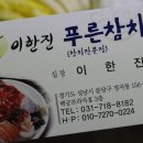 이한진의푸른참치