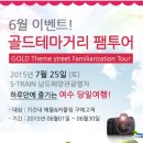 골드테마거리 이미지