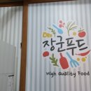 장군푸드 이미지