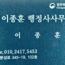 이종훈행정사사무소 이미지