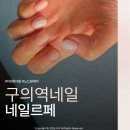 구의 네일샵 '네일르페' 여름 네일아트 후기 | 노드릴 전문 네일샵