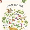 이주의정원