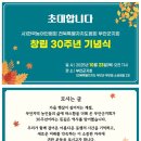 사)한국농아인협회 전북특별자치도협회 부안군지회 창립 30주년 기념 행사에 초대합니다. 이미지