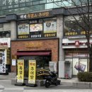 백세 흑염소 추어탕 이미지