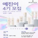 하예진