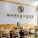 24시전주명가콩나물국밥 고암점 이미지