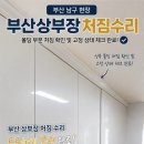 우암자유5차경로당 | 부산 남구 상부장 처짐 수리, 내려앉은 싱크대 상부장 안전하게 복원
