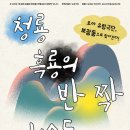 군산시립합창단 제10회 브런치 콘서트 | [문화예술공연] 2025년10월29일 수요일