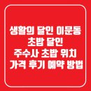 주수사 | 생활의 달인 이문동 초밥 달인 주수사 초밥 위치 가격 후기 예약 방법