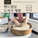 핸드빌딩 도자기 체험, 아이와 체험하기 좋은 양주 놀거리