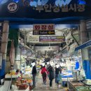 부안상설시장 해산물 생선회 수산편! 백합 광어 도미 숭어 횟집 신선해요!