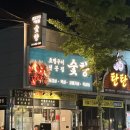 효자초등학교 | 포항 효자동 쪽갈비 맛집 숯향 후기, 효자초등학교 근처 숯불향 제대로 나는 곳