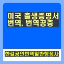 한길공인번역일반행정사