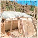 은빛나무어린이집 | [ 캠핑사이다 은빛물결점 ] 가평 벚꽃캠핑 + 네이처하이크 빌리지 8.5