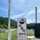 하슬라캠핑장 이미지