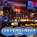 제임스레코드바