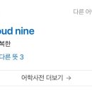 클라우드나인