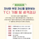기질 성격검사와 양육 부모교육 - 희수자연학교 학부모만 5,000원 이미지