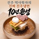 (주)코리아세븐 진주초전점 | 진주시 초전동 맛집 베스트 TOP 10 추천