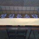 정 깊은 소담 이미지