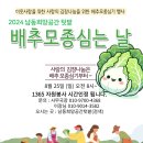 [20240825] 배추모종심기 행사 함께 해요 ~~ 이미지