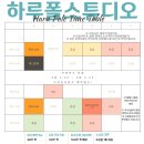 하루폴스튜디오 이미지