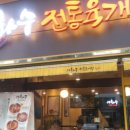 이화수 분당오리점 | [용인/오리] 육개장 칼국수 ' 이화수 전통육개장' 후기