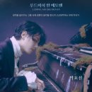 박효신 주연 뮤지컬 <베토벤 Beethoven> 후기: 엄마와 함께한 칠순 생신 데이트
