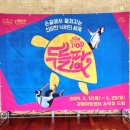 두들팝 | 두들팝 공연 후기 강동아트센터