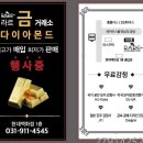 한국감정금거래소고양행신점 | 라르 금은거래소, 일산금매입 어디가 특별할까요?