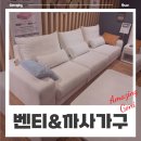 온누리소프트 | 파주 가구 쇼핑 싸게사는곳 운정가구단지 벤티앤까사 온누리상품권 할인 가격