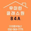 벽산클래스원공인중개사사무소 | 검단신도시 우미린 클래스원 84A 타입, 사전점검에서 확인한 실제 장단점!