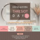 뜨레시옷