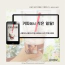 [매머드]토피넛 라떼/고소함의 힐링~ 내돈내산 구매후기