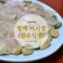 청계식당 이미지