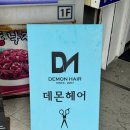 염색공장 | 신촌 미용실 레이어드컷 데몬헤어 신촌점 매트브라운염색 후기 첫방문30%할인 꿀팁)