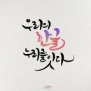 손글씨 캘리그래피(주간) 이미지