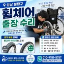 동부타이어 | 성남 분당구 휠체어 출장 수리 후기｜공기타이어에서 통고무 타이어로 교체 완료