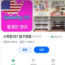 압구정-101 | 스피킹101 압구정점 온라인 영어회화 학원 다녀본 소감!