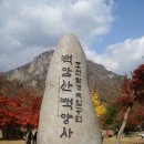 백양사 이미지