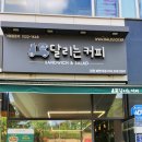 "달리는 커피. 샌드위치·포케·단체주문까지 완벽!"