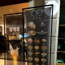 오덴 - 전주시 완산구 홍산북로 70-19 | 오덴