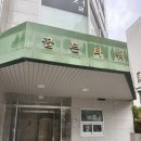 정부과천청사부속의원 이미지