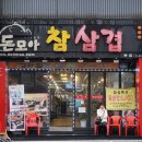 돈모아참삼겹 이미지