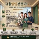 삼성생명 금융서비스 금융영업전문가 2기 모집 | 일정·장소·참가신청 이미지