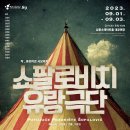 극단 예군 이미지